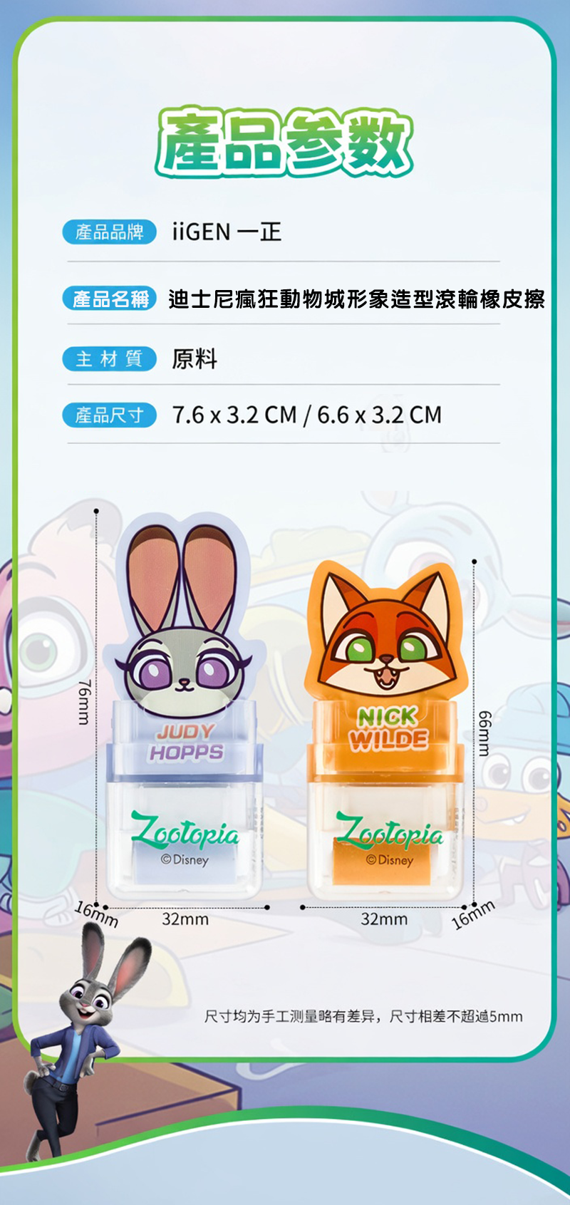 期間限定  迪士尼瘋狂動物城形象造型滾輪橡皮擦 YZ360033