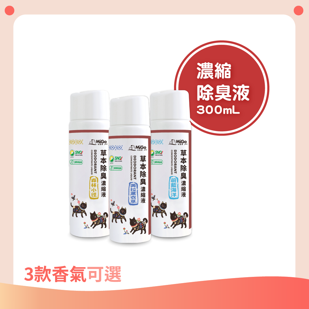 寵物草本除臭濃縮液 300mL
