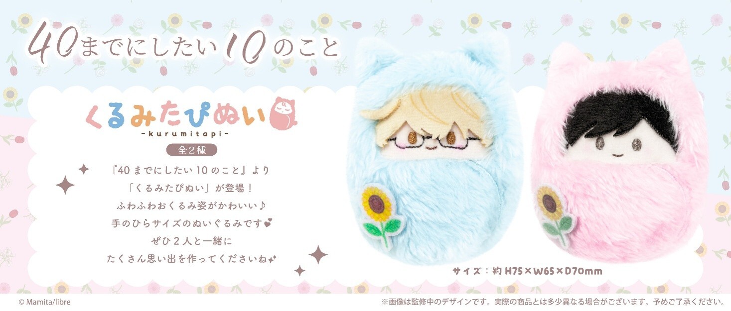 「ACG.GO」「預購」TAPIOCA《在40歲前想做的10件事》Kurumi Tapi-nui 絨毛玩偶