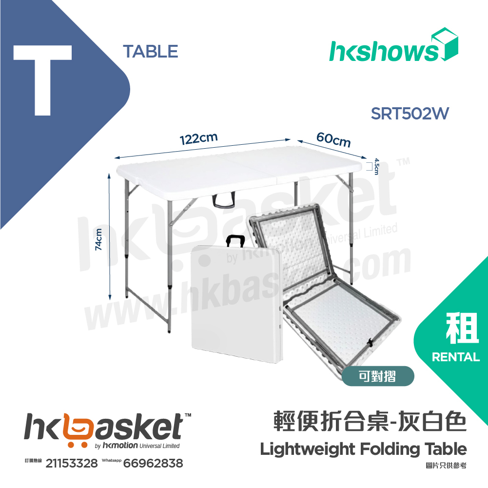 [租用] HKshows 1.2m 膠摺枱 / 塑料摺疊桌租用 - 灰白色 SRT502W