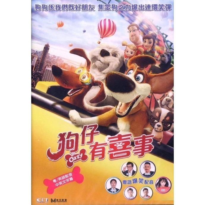 狗仔有喜事 (DVD)