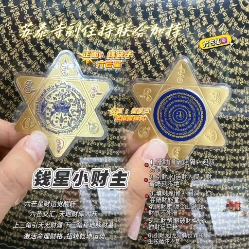 0624AC80-THAILAND-ACCS-*新品*錢星小財主符片（A80）