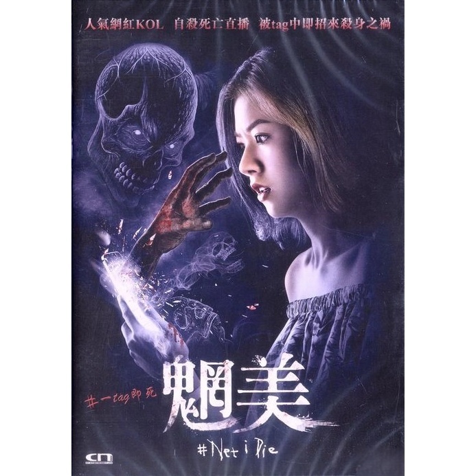 魍美 (DVD)