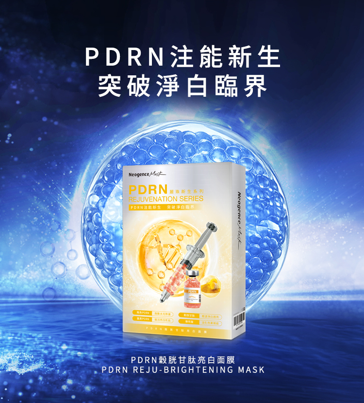 Neogence Mask 霓淨思 PDRN 麗珠新生系列(REJUVENATION SERIES),PDRN 注能新生,突破淨白臨界。畫面中央展示 PDRN 穀胱甘肽亮白面膜外盒包裝(PDRN REJU-BRIGHTENING MASK)。外盒標註核心亮白與修護成分標籤:鮭魚 PDRN(啟動水光修護)、薑黃 PDRN(賦活亮白肌能)、穀胱甘肽(根源淨白透亮)、傳明酸(淡化色素瑕疵)。