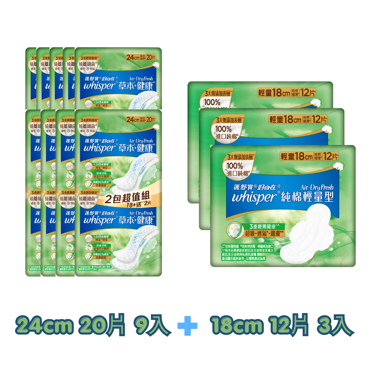【好自在】AirDryFresh 草本健康棉系列