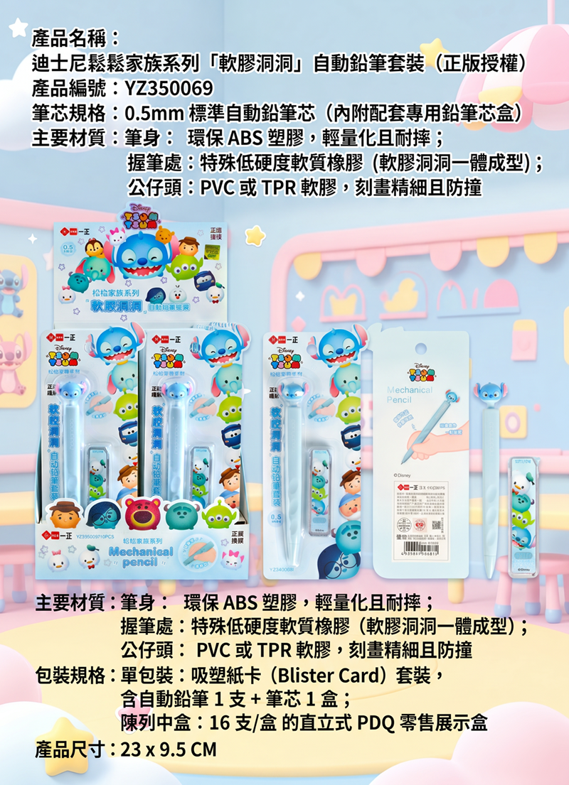 期間限定 迪士尼鬆鬆家族形象軟洞洞自動鉛筆小學生寫字筆 YZ350069