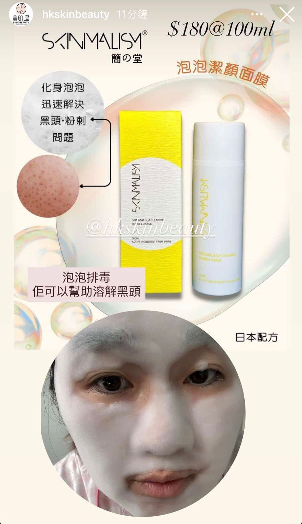 SKINIMALISM 泡泡潔顏面膜