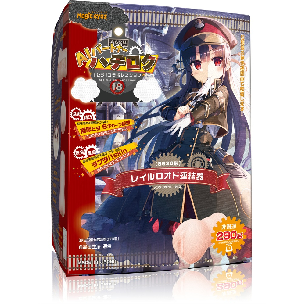 Magic Eyes - Hachiroku Rail Lord Masturbator