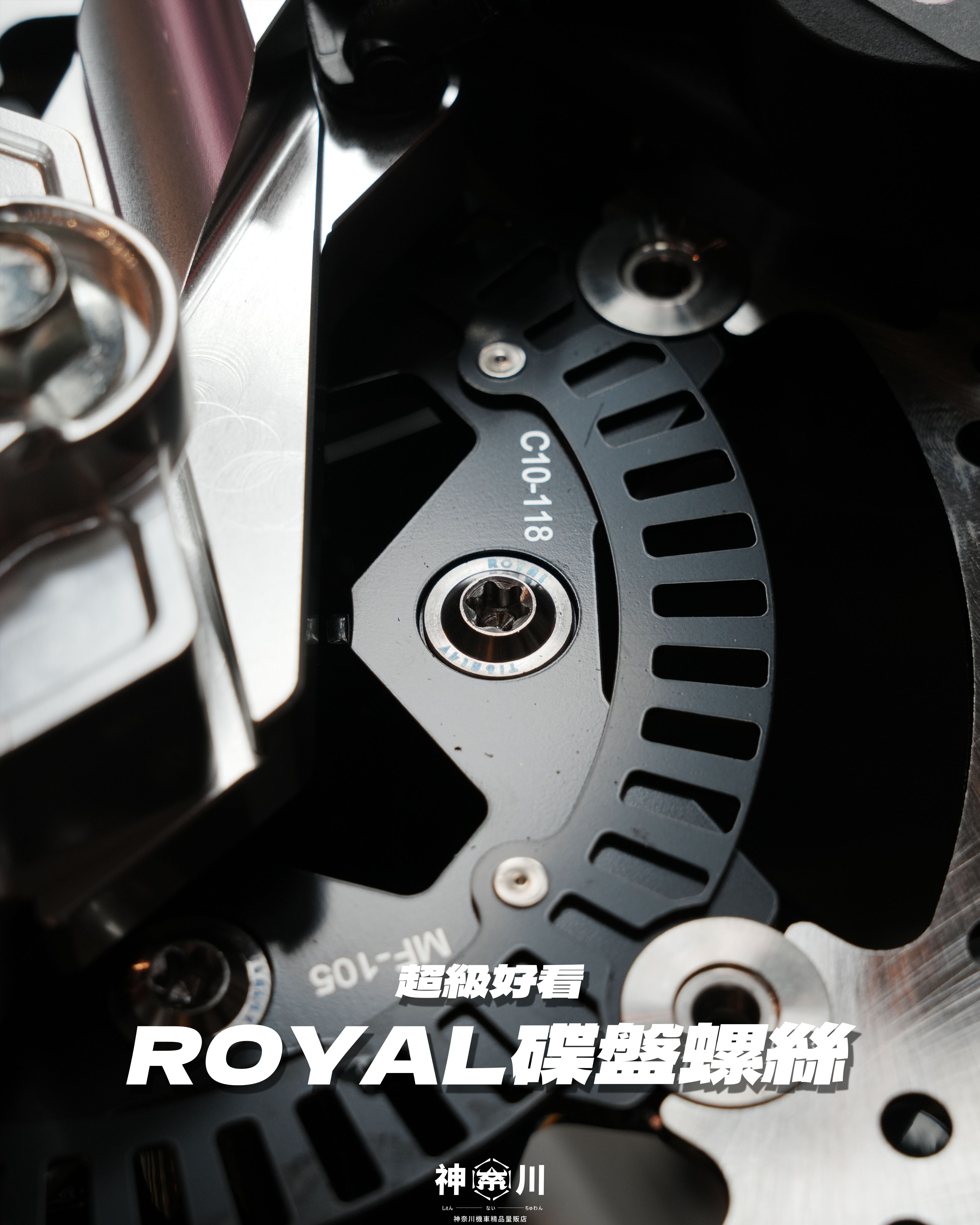 【ROYAL鈦合金螺絲-碟盤螺絲】