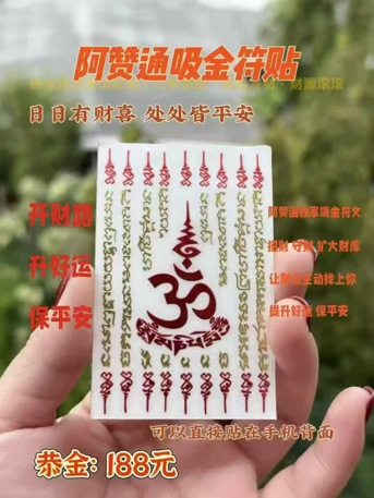 0624AC101-THAILAND-ACCS-*新品*九條廟印手機貼（A101）