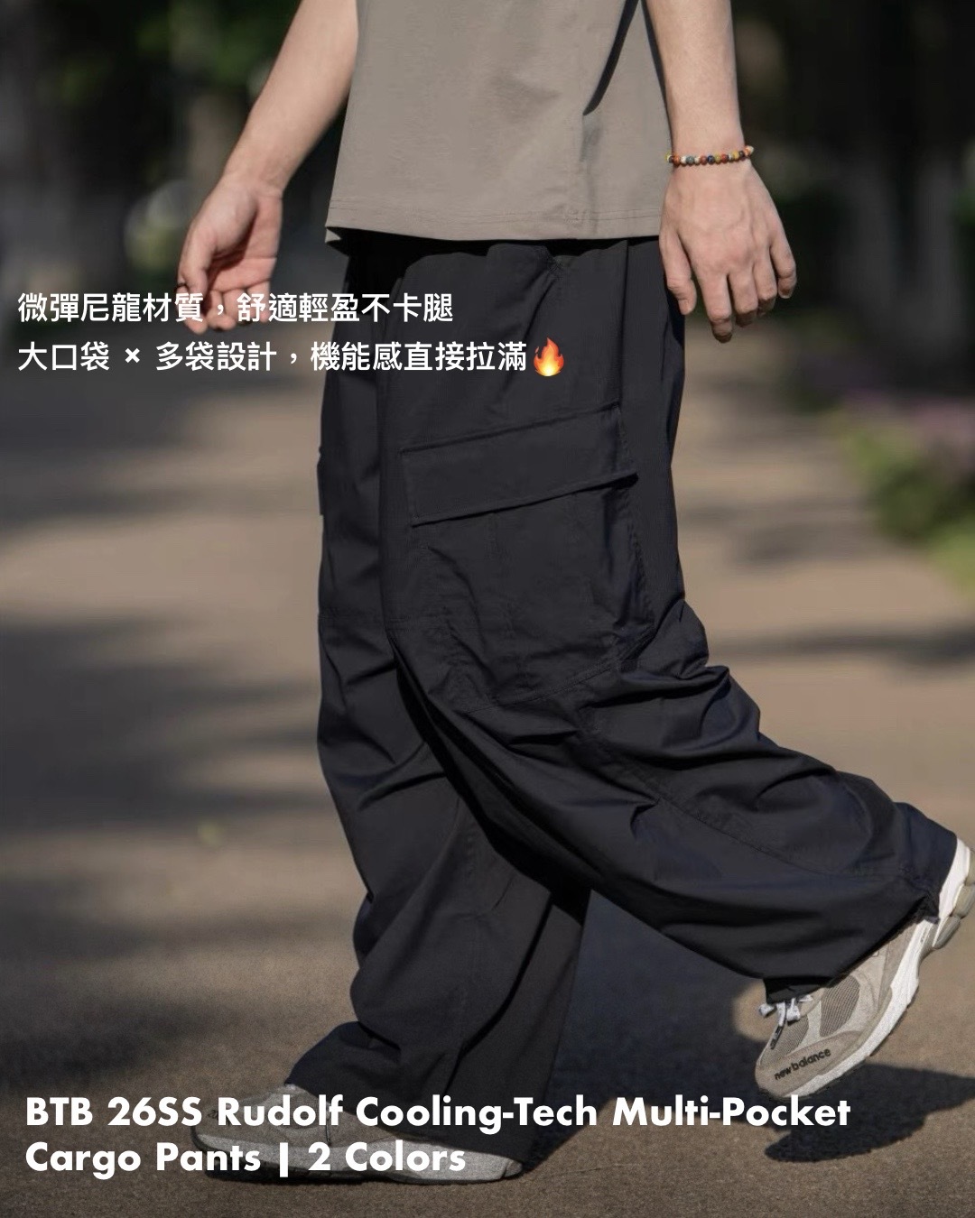 #預購 BTB 26SS 魯道夫涼感 冰感科技功能面料 微彈尼龍 休閒大口袋 多袋工裝長褲 兩色