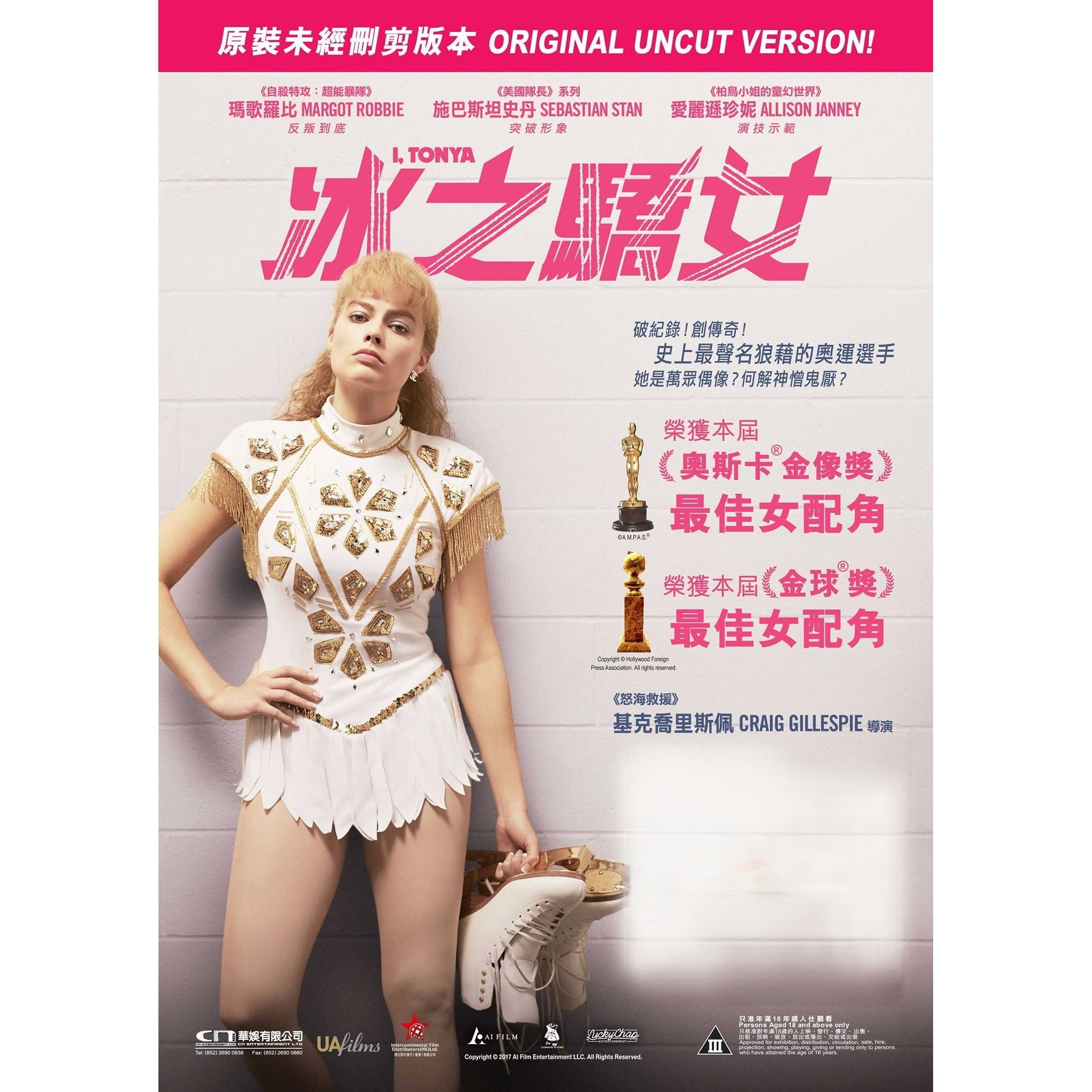 冰之驕女 (DVD)