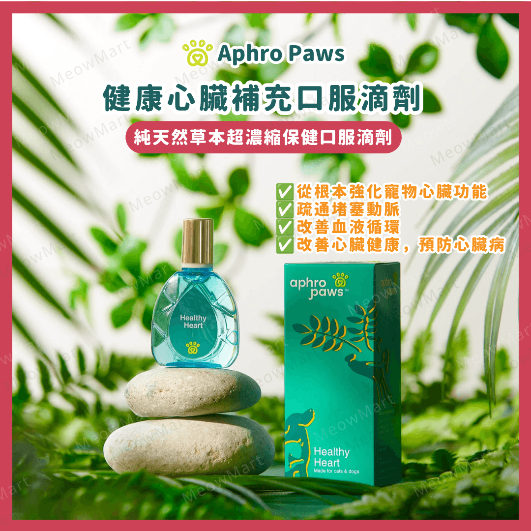 Aphro Paws 健康心臟補充口服滴劑 15ml