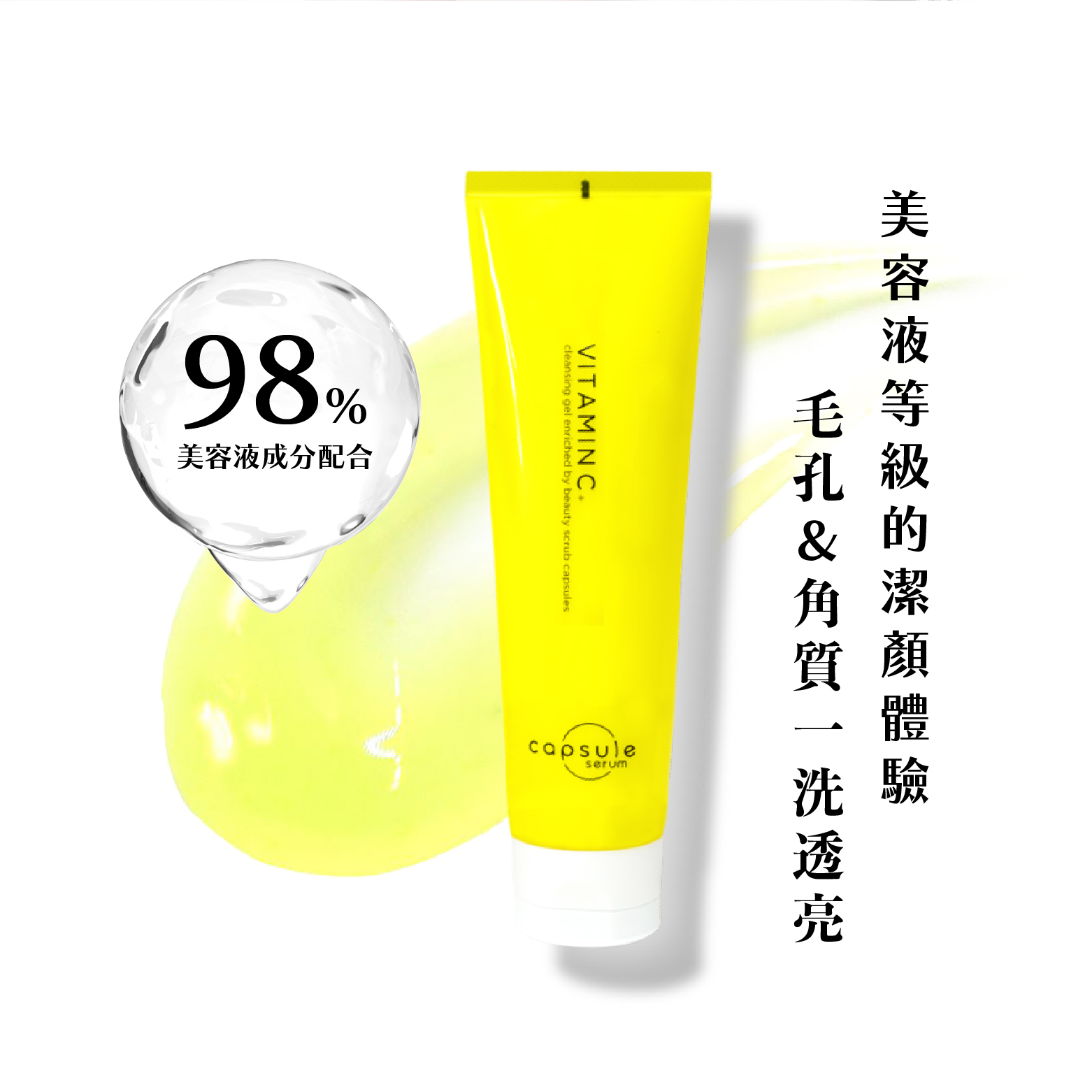 珂蓓思亮膚C膠囊磨砂潔顏凝膠洗後肌膚乾淨不乾澀