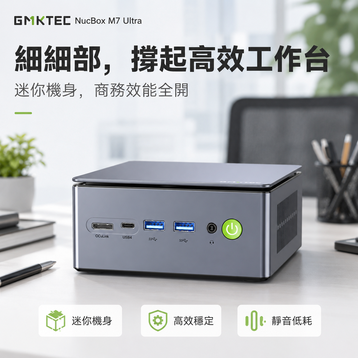 GMKtec Nucbox M7 ULTRA AMD Ryzen 7 32GB RAM + 1TB SS