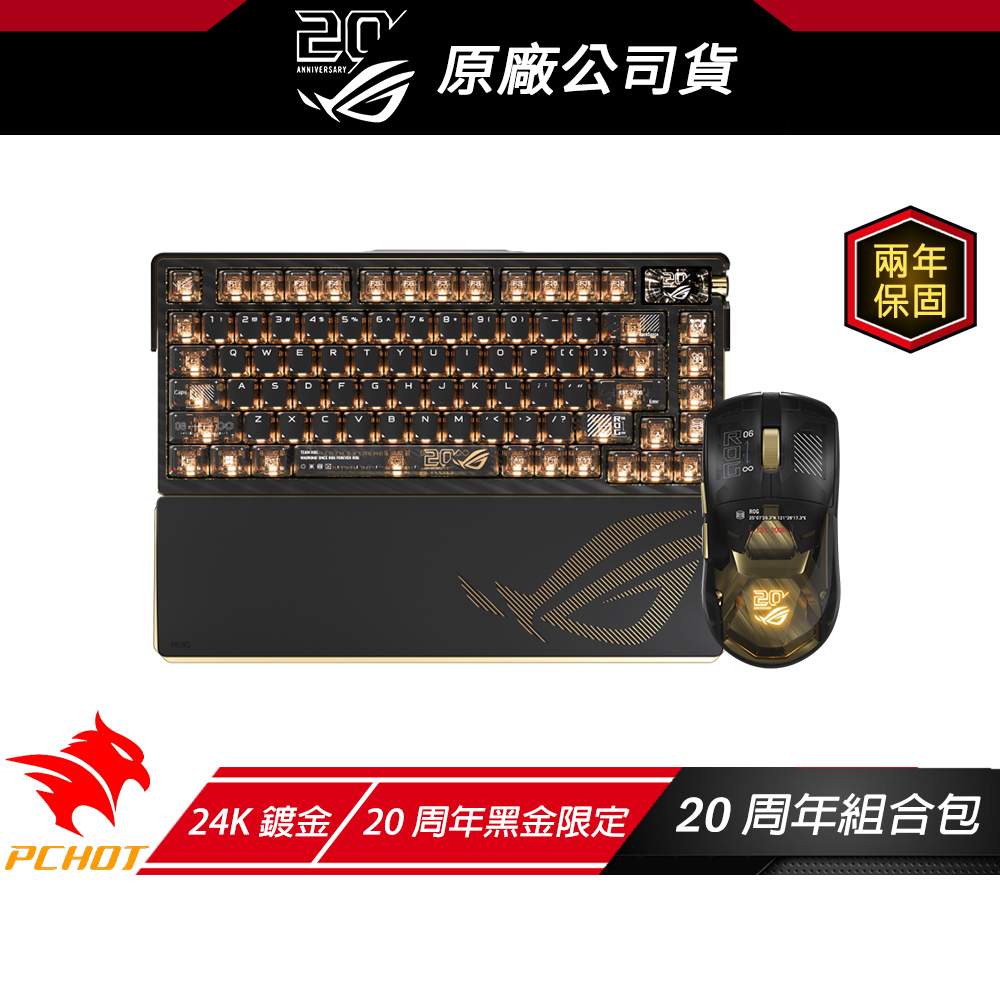 ROG Azoth Extreme 20周年限定無線電競鍵盤雪軸三模連線24K鍍金無線
