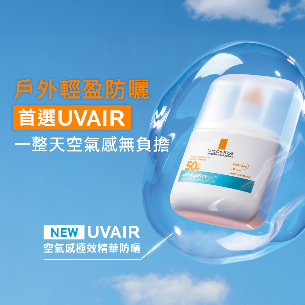 理膚寶水 UVAIR 空氣感極效精華防曬瓶身包覆於水滴中,背景為晴朗藍天,強調戶外首選與一整天輕盈無負擔