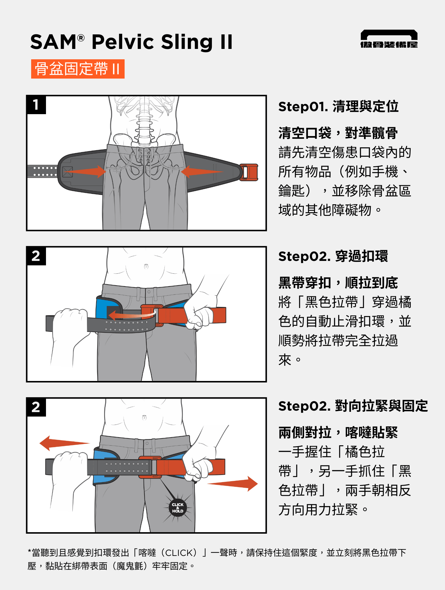 AM® Pelvic Sling II 力量控制式骨盆固定帶|全球唯一AUTO-STOP專利扣具