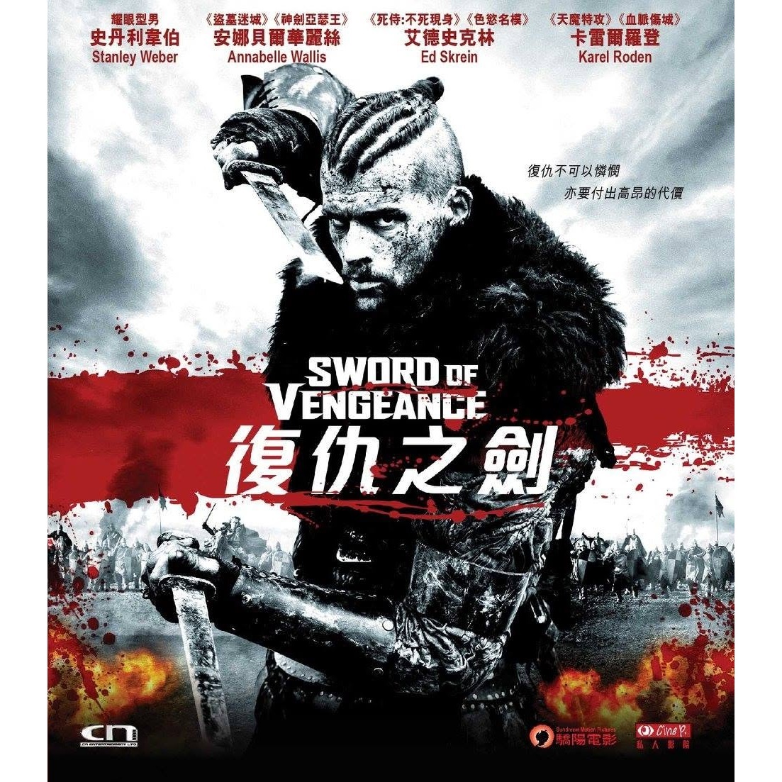 復仇之劍 (DVD)