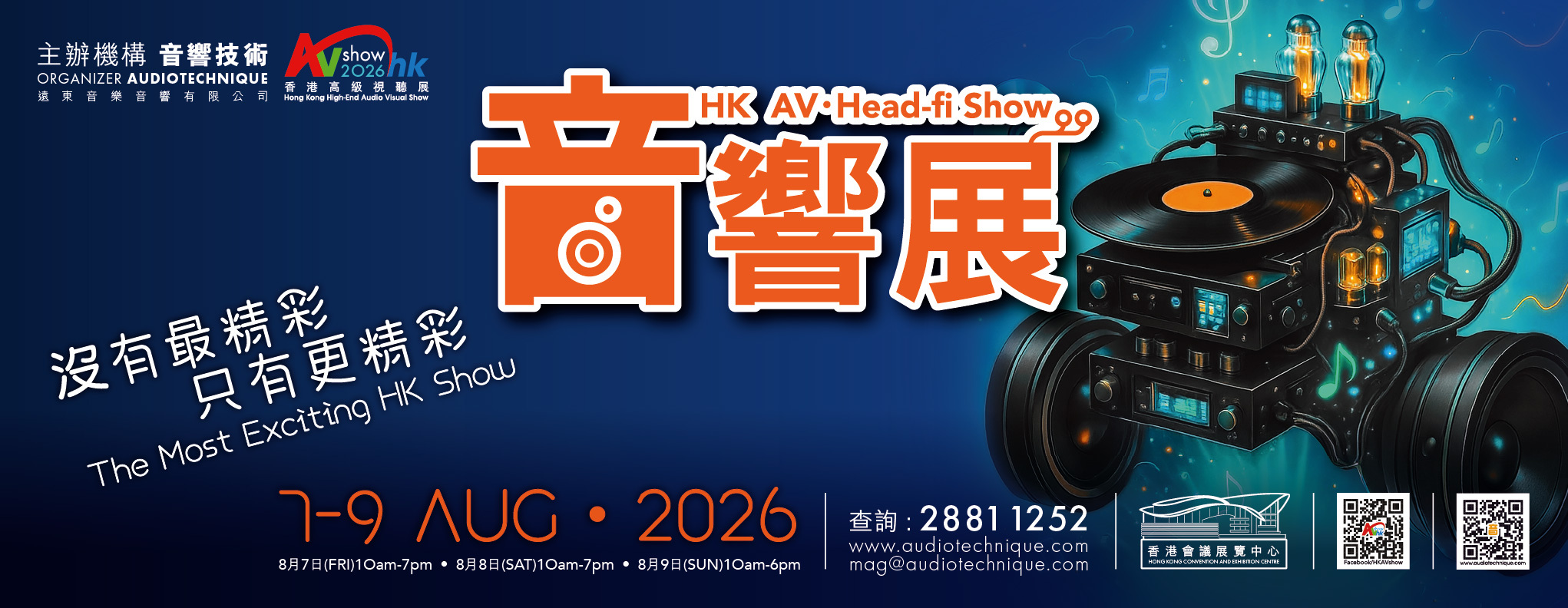 hong-kong-high-end-audio-visual-show-2026