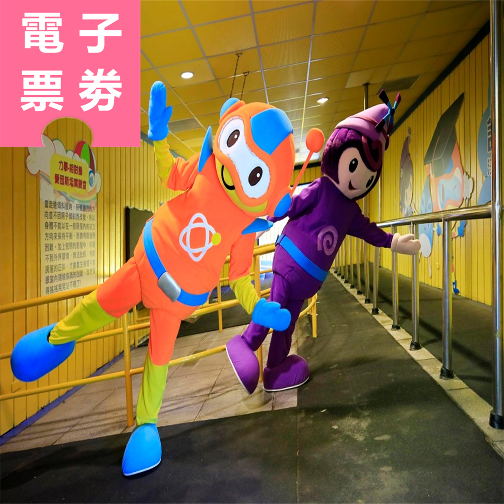 【電子票劵】新竹｜小叮噹科學主題樂園 門票+200元餐飲抵用券 Ⓕ
