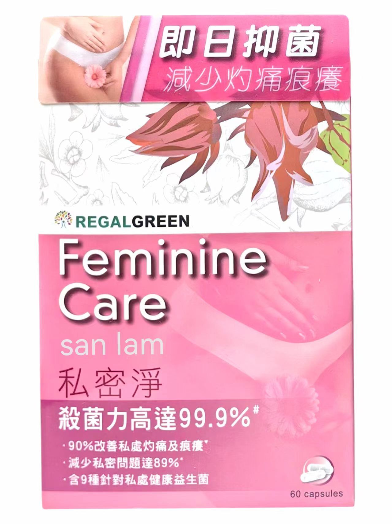 綠康營 - 草姬 REGAL GREEN 私密淨（60粒）
