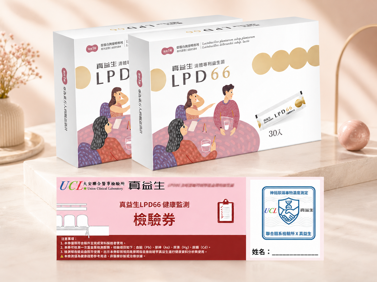 檢測保養組｜重金屬檢測合作服務＋LPD66益生菌