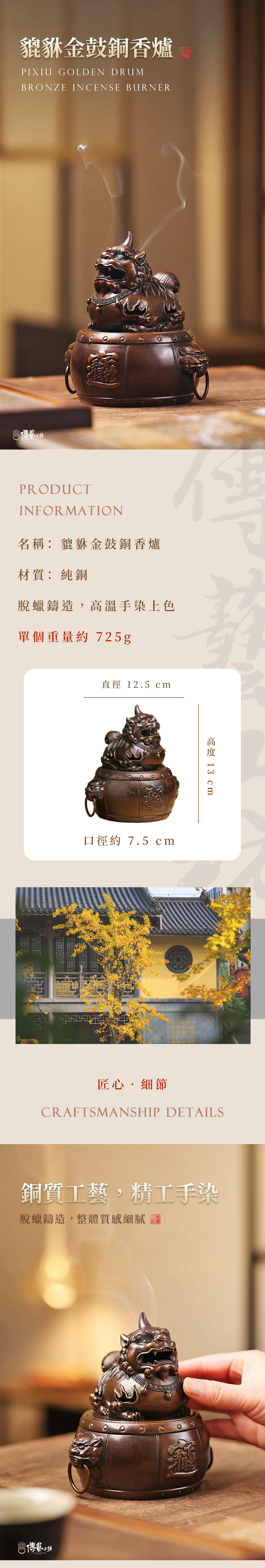 傳藝工坊- 『貔貅金鼓銅香爐』香爐聚寶盆居家擺設香道茶席精品