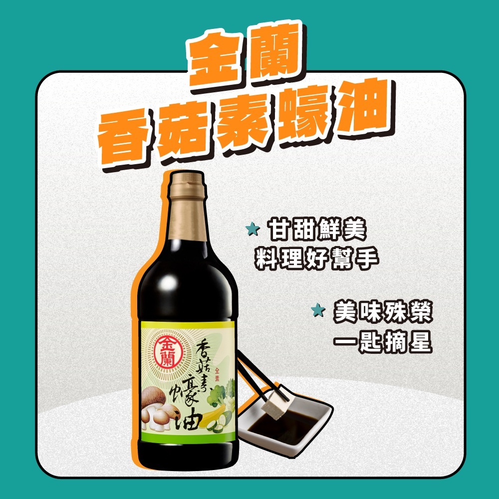 台中院｜金蘭香菇素蠔油1000ml(2入)