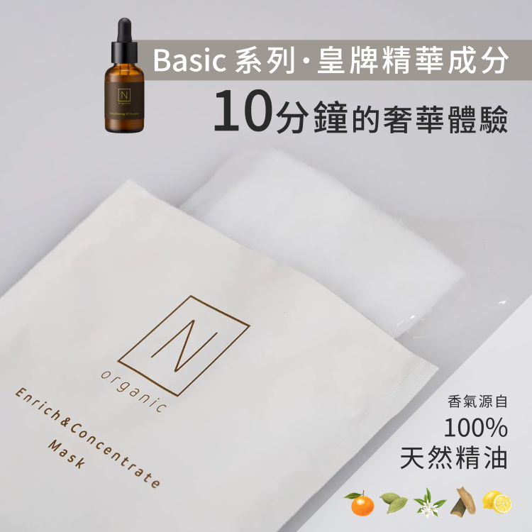N organic - Basic Enrich & Concentrate Mask