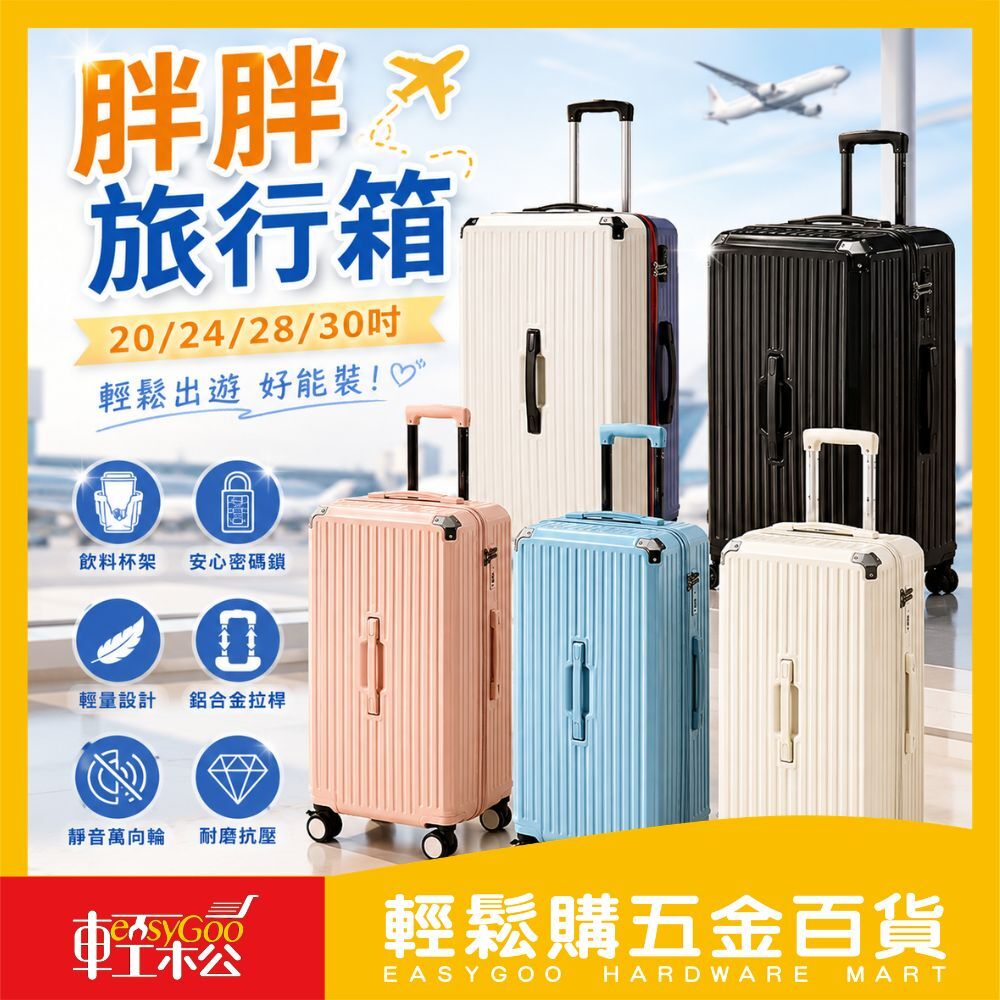 LET 20吋胖胖旅行箱/旅行箱/登機箱 拉桿箱 多功能行李箱 海關鎖 輕巧行李箱 多功能行李箱 杯架行李箱 熱銷爆款