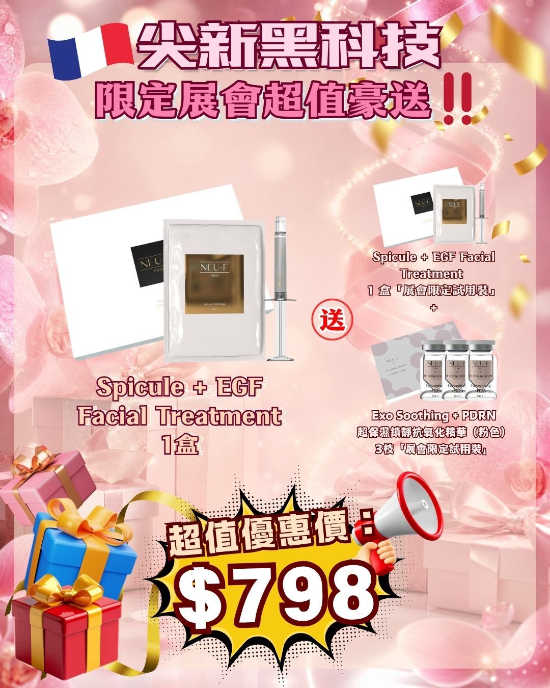 法國盛宴·會場驚喜 - Neu-F Pro Spicule + EGF Facial Treatment 1盒 送 Spicule + EGF Facial Treatment  + Neu-F PRO  Exo Soothing + PDRN 超保濕鎮靜抗氧化精華（粉色） 3枝（貨期截單後兩個月）