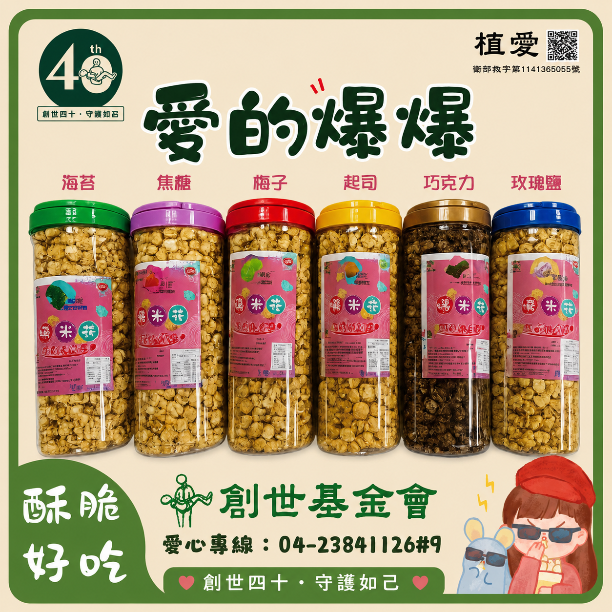 台中院｜愛的爆爆★爆米花(400g)