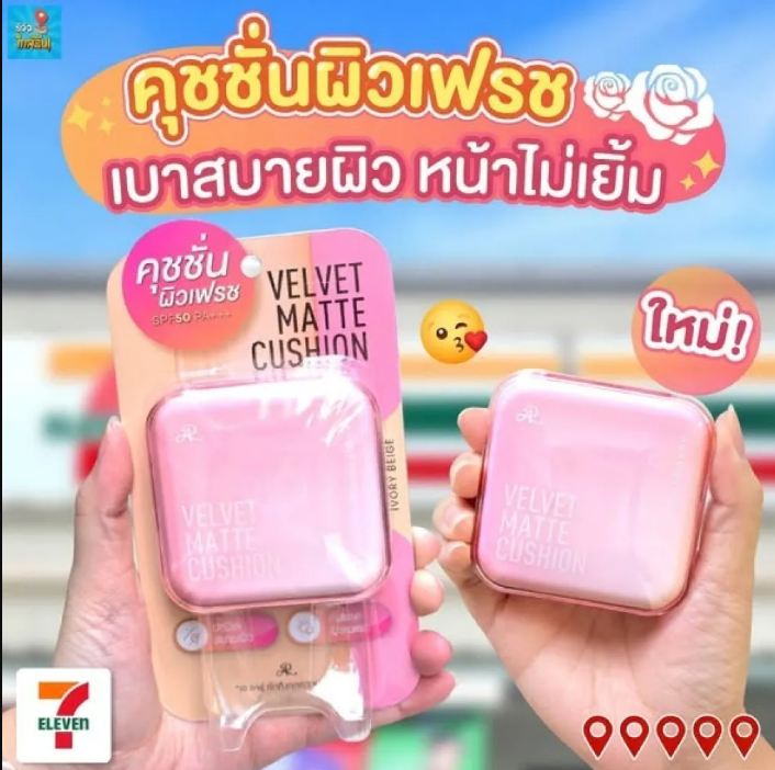 【直播】LX062322 AR Velvet Matte Cushion 柔霧氣墊粉餅 (SPF50 PA+++)