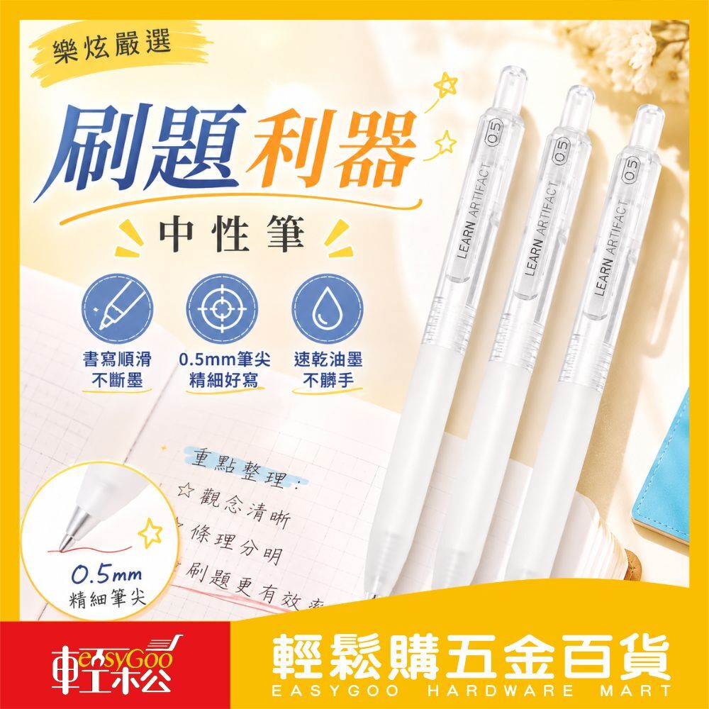 刷題利器中性筆