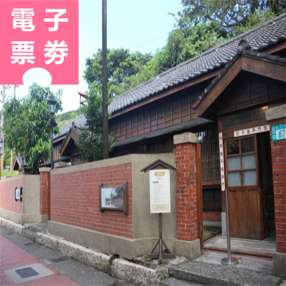 【電子票劵】新北｜金瓜石黃金博物館 全票  Ⓕ