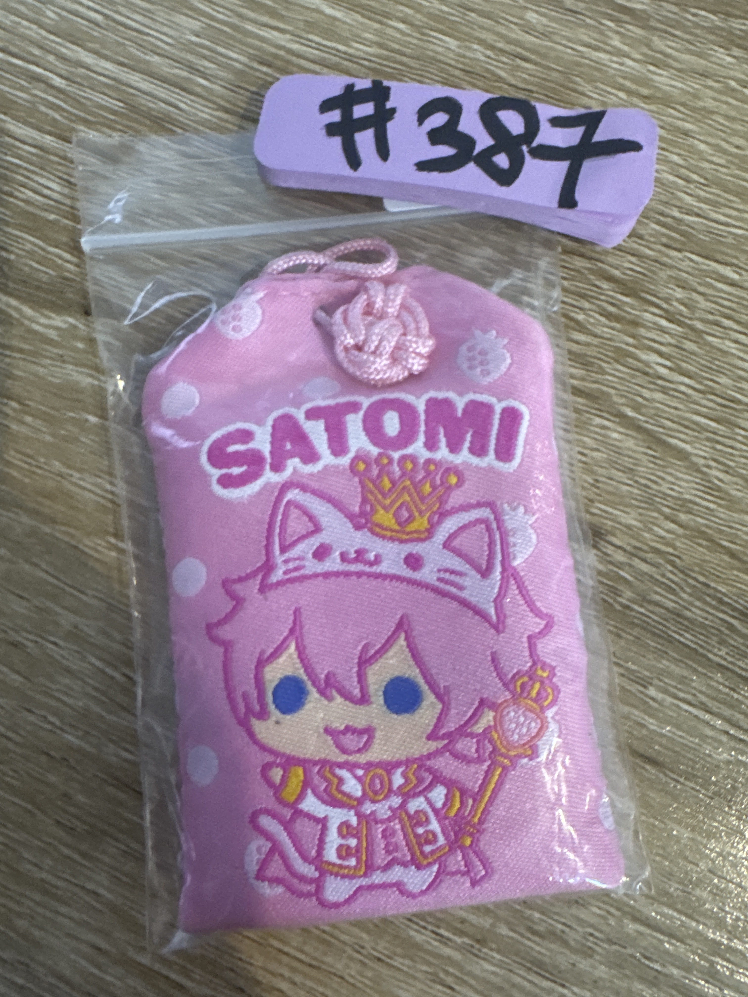 唱見 草莓王子 SATOMI 御守#387