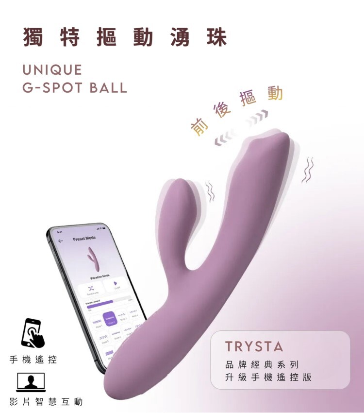SVAKOM TRYSTA NEO 手機遙控 翠絲摳動湧珠按摩棒