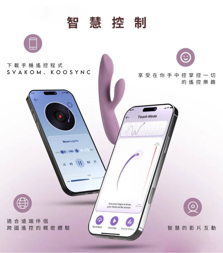 SVAKOM TRYSTA NEO 手機遙控 翠絲摳動湧珠按摩棒