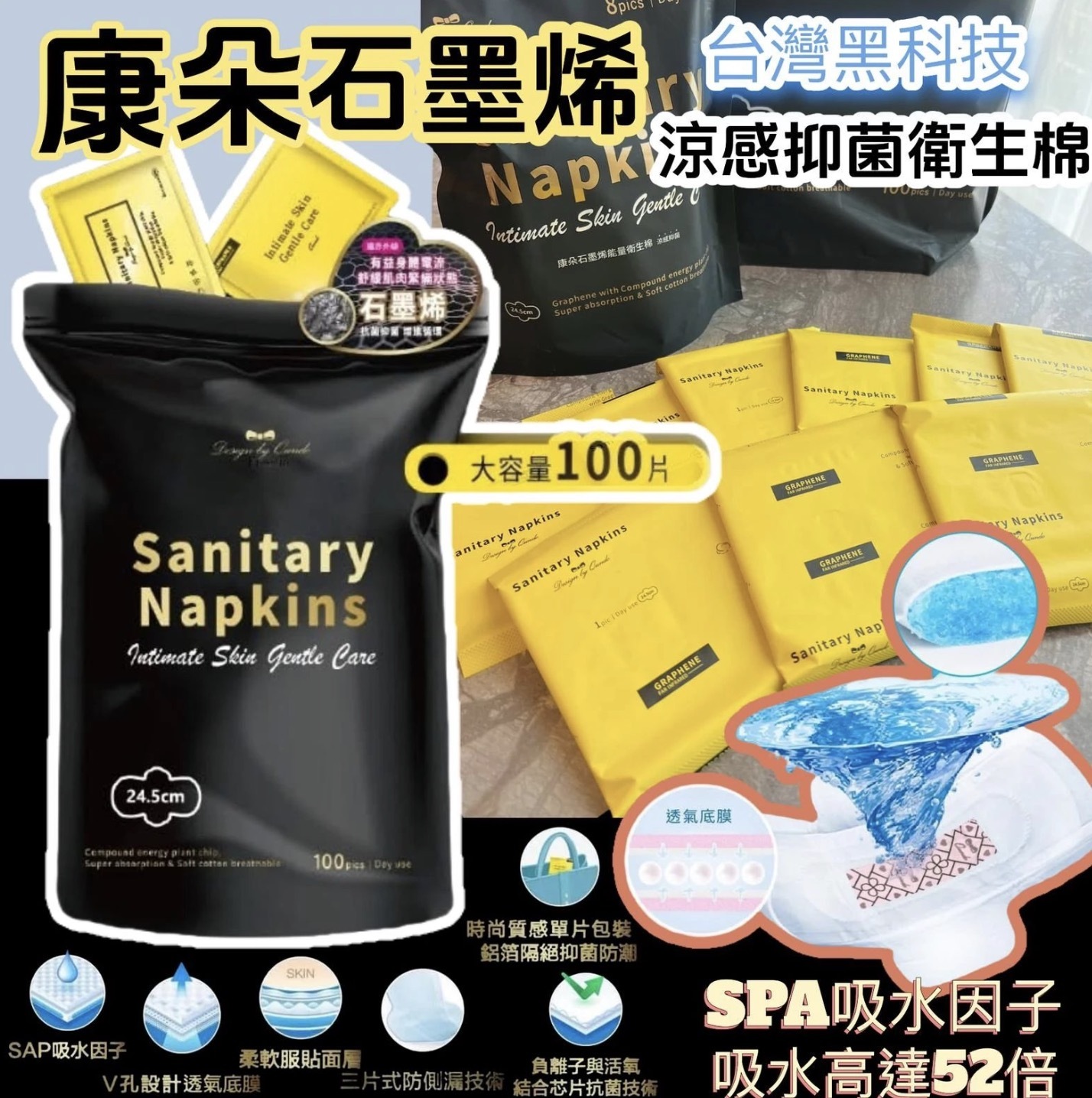 台灣Qundo遠紅外線石墨烯抑菌衞生巾100片 $199/1包 2包起$189