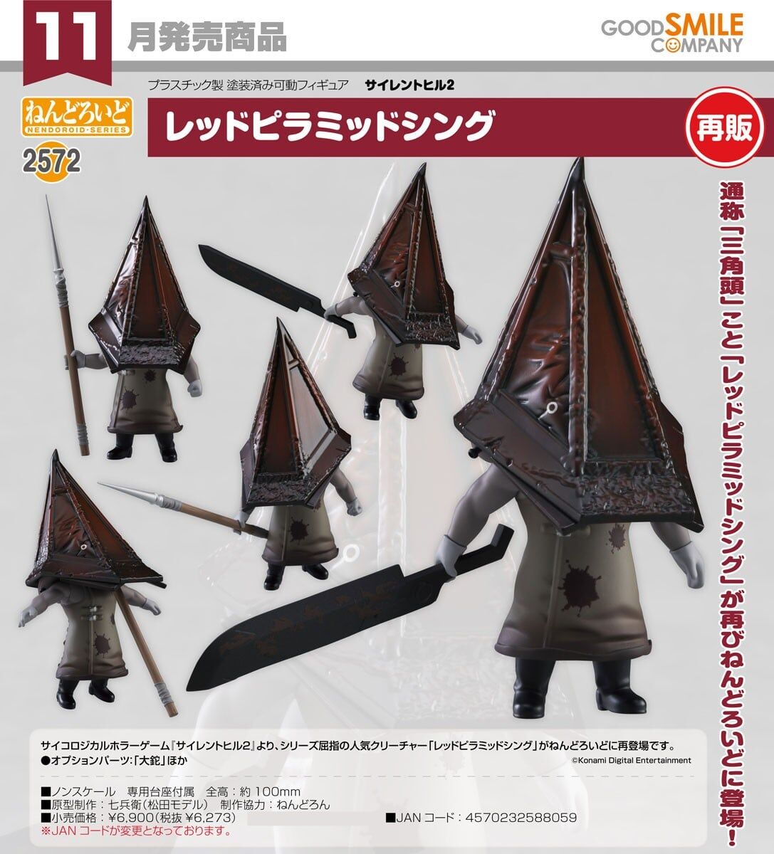 預購26/11 GSC代理版 2572 SILENT HILL 2 黏土人 三角頭 0726