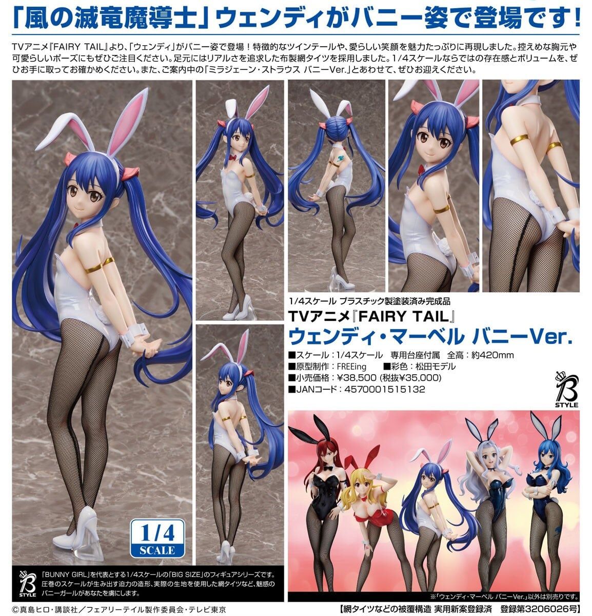 預購27/01 FREEing代理版 1/4 電視動畫《FAIRY TAIL魔導少年》 溫蒂·瑪貝爾 兔女郎Ver 0809