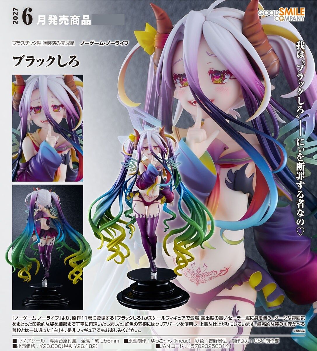 預購27/06 GSC代理版 1/7 NO GAME NO LIFE 遊戲人生 黑色白 0726