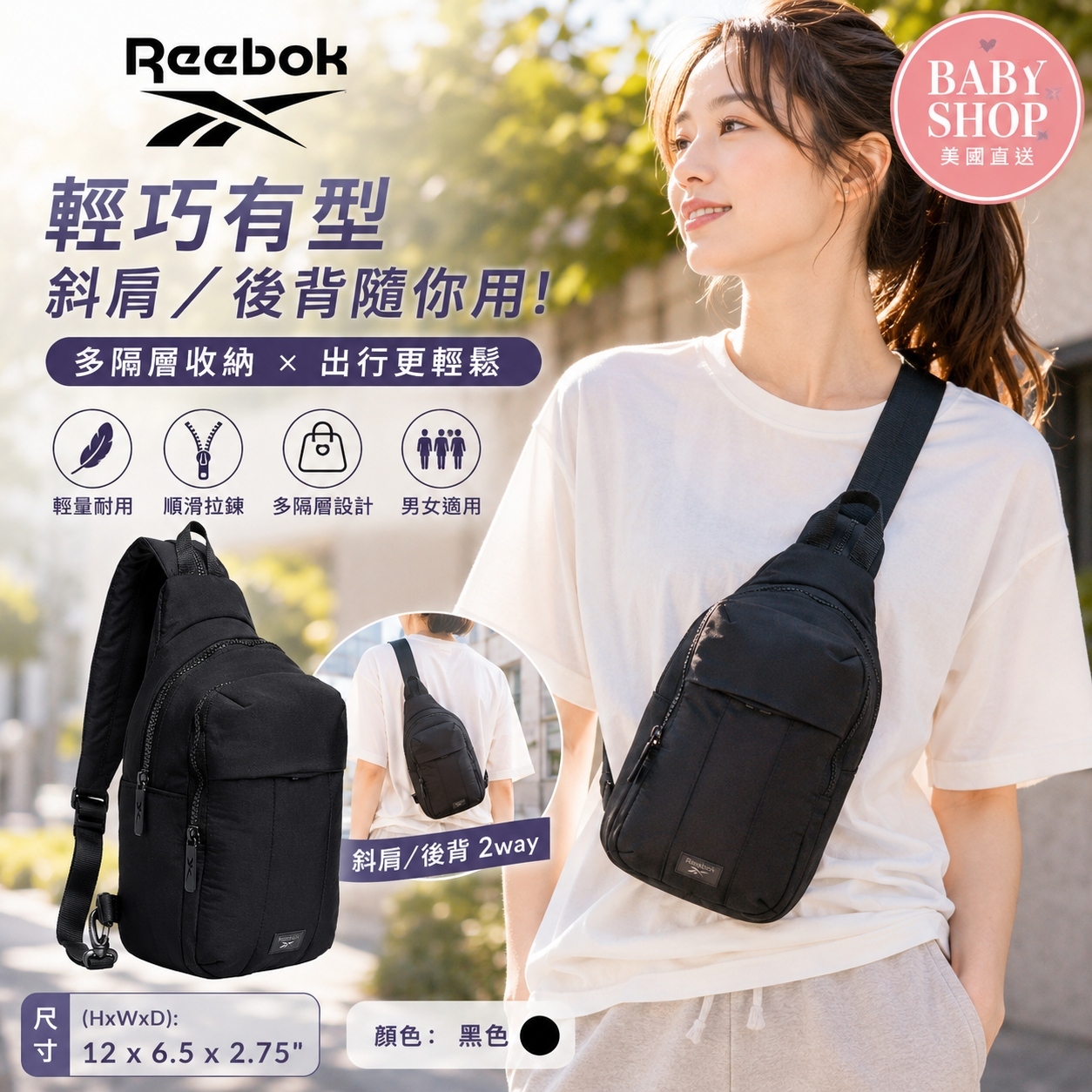 【預購】Reebok H062313 Rose 兩用背包 (黑色)