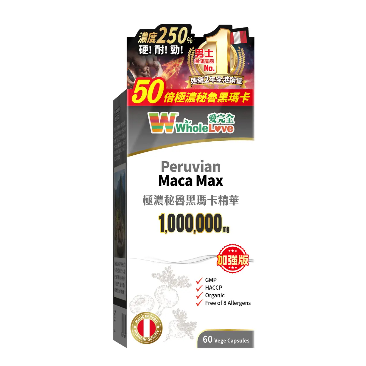 WholeLove Peruvian Maca Max Extra 60 Capsules