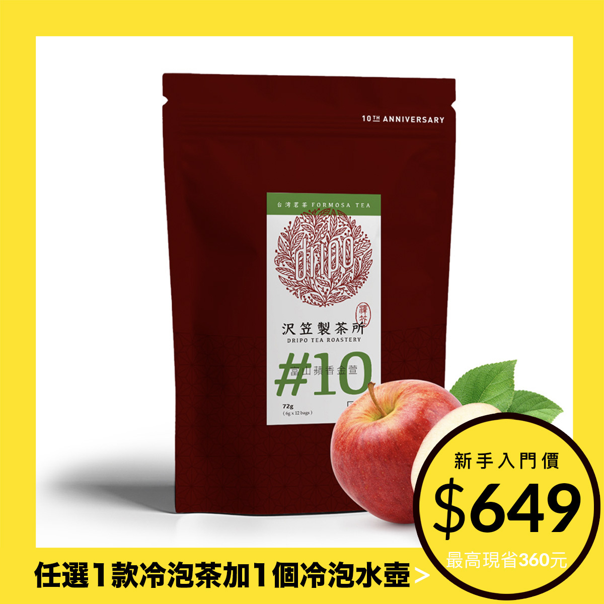 限時嚐鮮組】沢笠製茶所台灣產冷泡茶＋TRITAN冷泡水壺只要649元