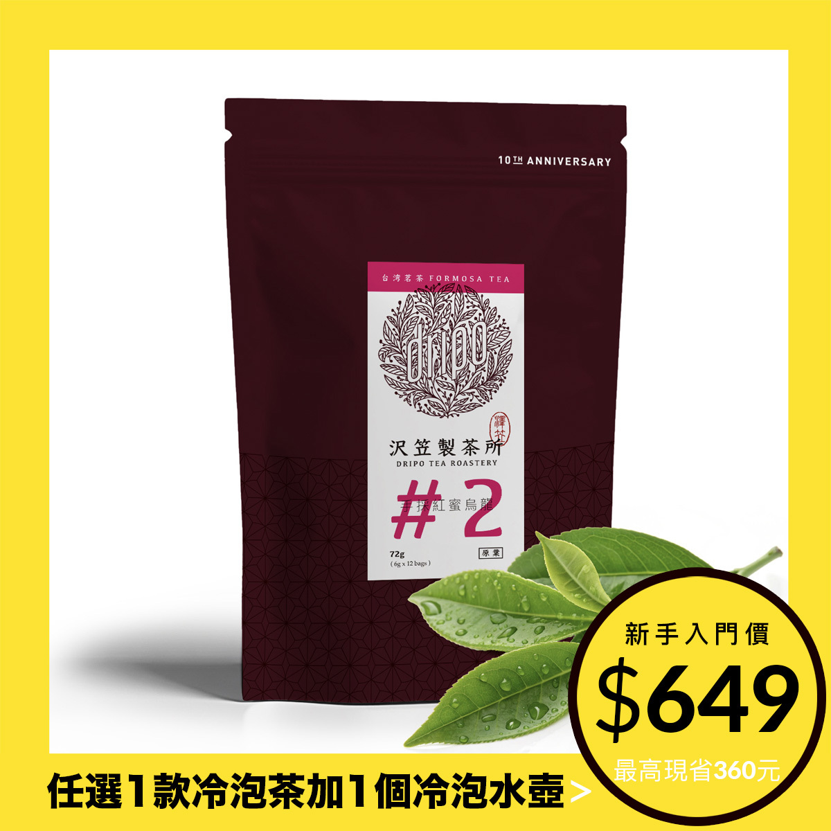限時嚐鮮組】沢笠製茶所台灣產冷泡茶＋TRITAN冷泡水壺只要649元