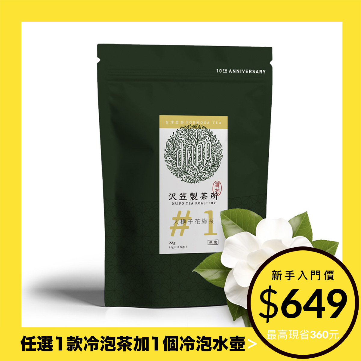 小川流煎茶「茶櫃一式」茶瓶 瓶承 茶壺 巾筒 茶則 茶碗 茶托 煎茶器 煎茶道具 限時嚐鮮組】沢笠製茶所台灣產冷泡茶＋TRITAN冷泡水壺只要649元