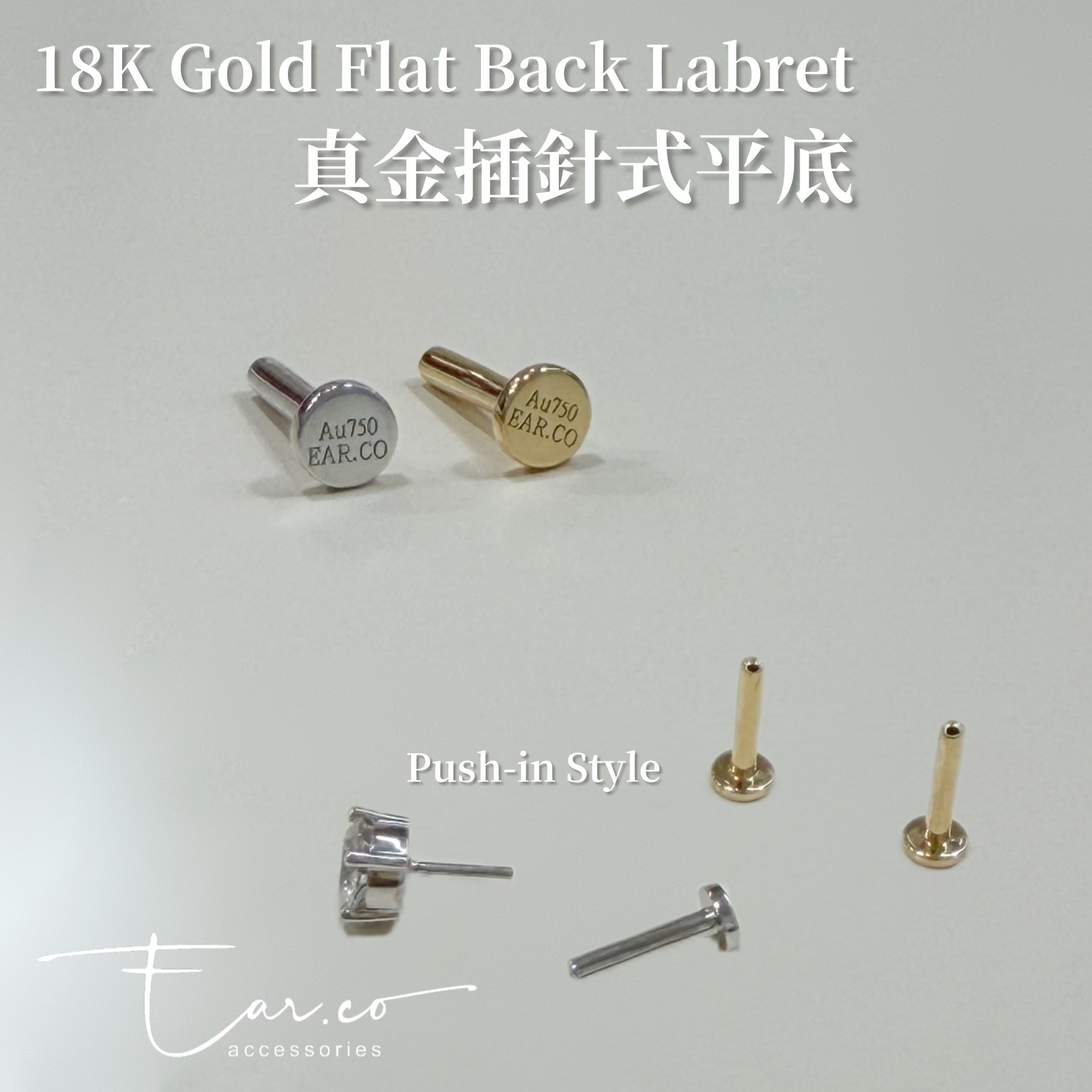 18K真金插針式平底針 [單支]