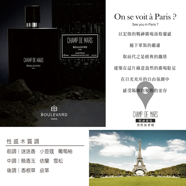 Boulevard 戰神廣場男性淡香精